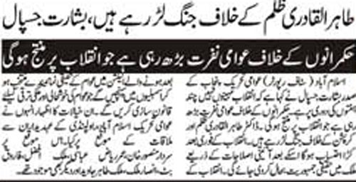 تحریک منہاج القرآن Minhaj-ul-Quran  Print Media Coverage پرنٹ میڈیا کوریج Daily Voice of Pakistan Page 2